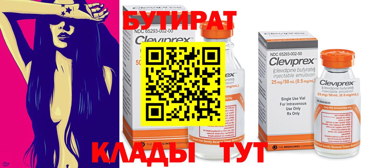 БУТИРАТ Butirat Октябрьский