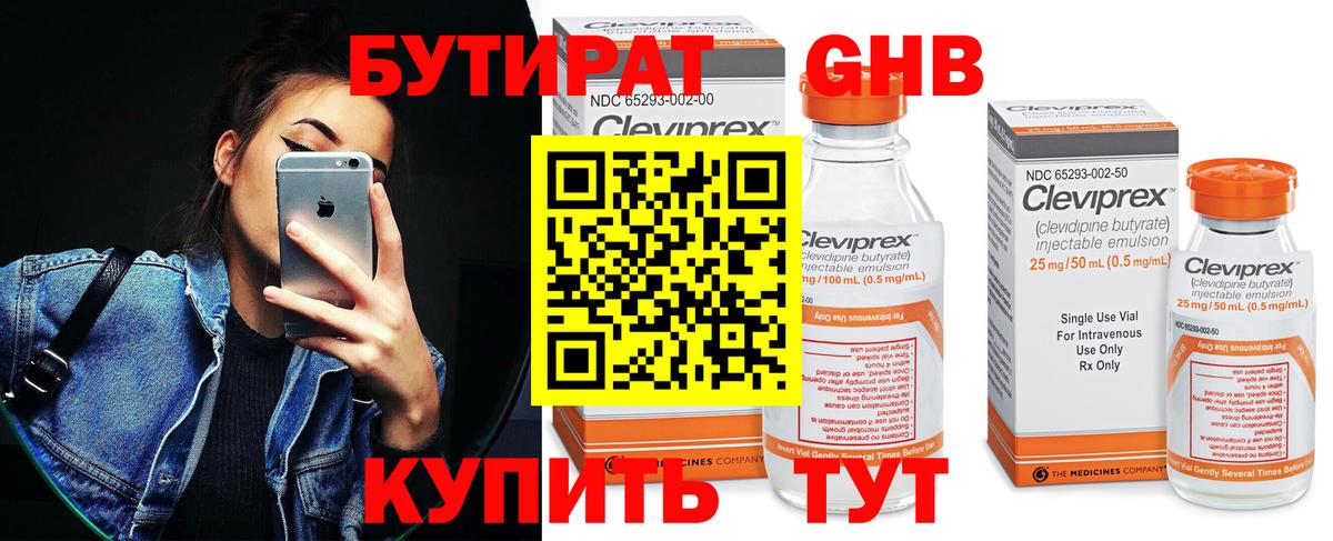 БУТИРАТ оксана  Вход с VPN  БУТИРАТ  Октябрьский 
