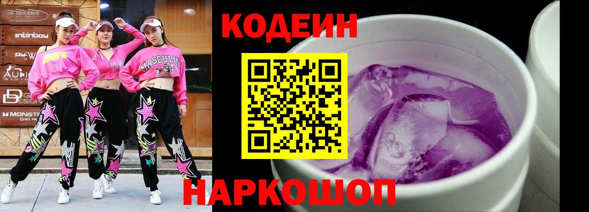Октябрьский  Кодеиновый сироп Lean напиток Lean (лин)  Вход с VPN  Кодеин Purple Drank 