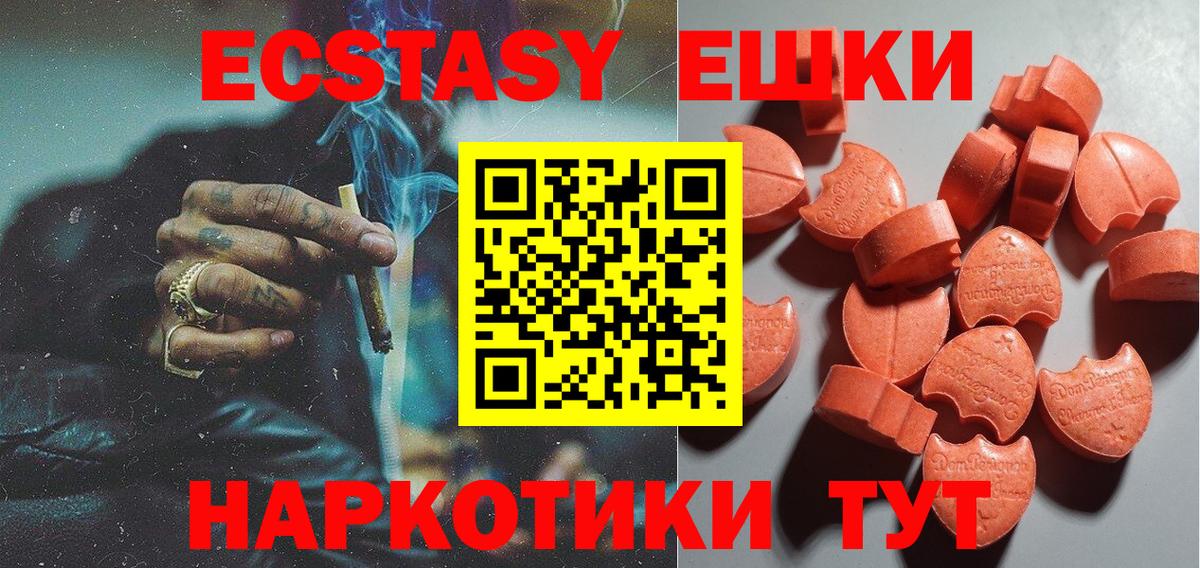 Ecstasy  Вход с VPN  Октябрьский  Ecstasy 280мг 
