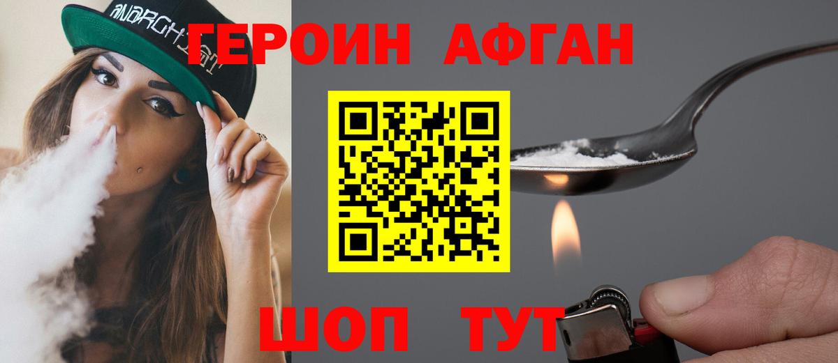 ГЕРОИН хмурый Октябрьский