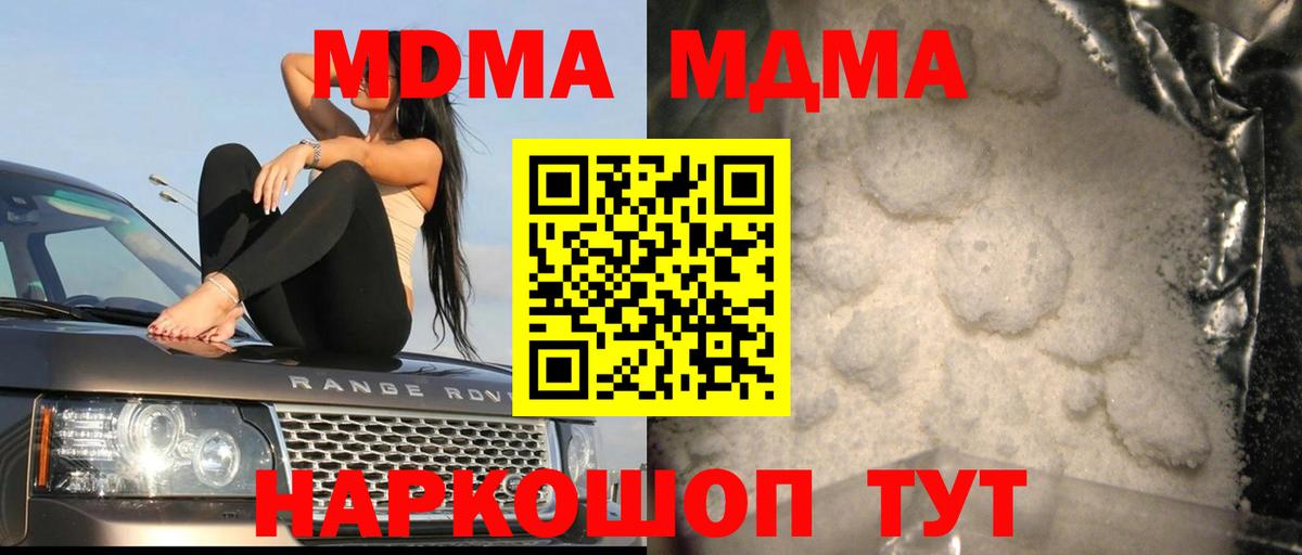 MDMA  МДМА кристаллы  Вход с VPN  МДМА crystal  Октябрьский 