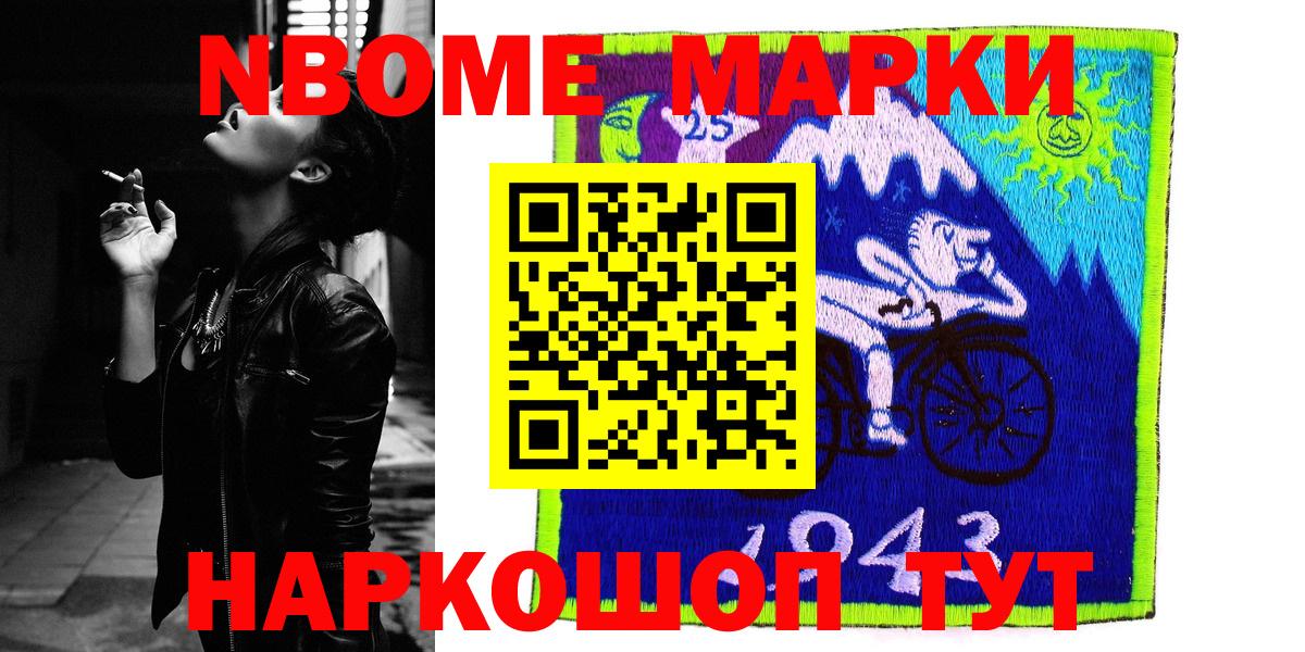Марки 25I-NBOMe 1500мкг Октябрьский
